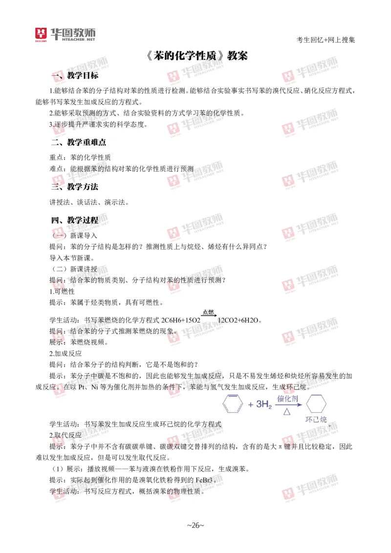 化学_教资初高中_教资面试2025教资面试备考资料合集_教资面试资料合集_2025教资面试资料_04面试真题汇总-含各学科试讲真题（含24下）_2024下半年教资面试真题