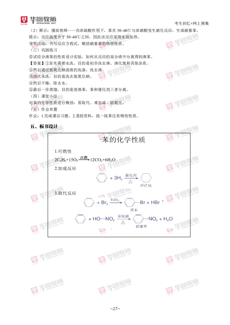 化学_教资初高中_教资面试2025教资面试备考资料合集_教资面试资料合集_2025教资面试资料_04面试真题汇总-含各学科试讲真题（含24下）_2024下半年教资面试真题