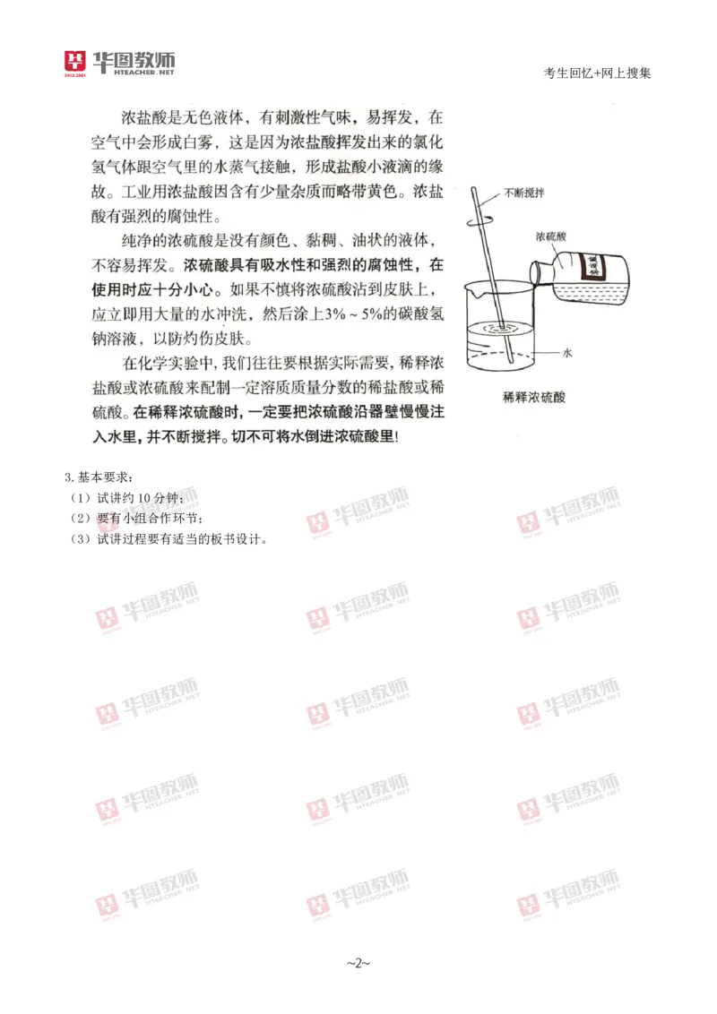 化学_教资初高中_教资面试2025教资面试备考资料合集_教资面试资料合集_2025教资面试资料_04面试真题汇总-含各学科试讲真题（含24下）_2024下半年教资面试真题