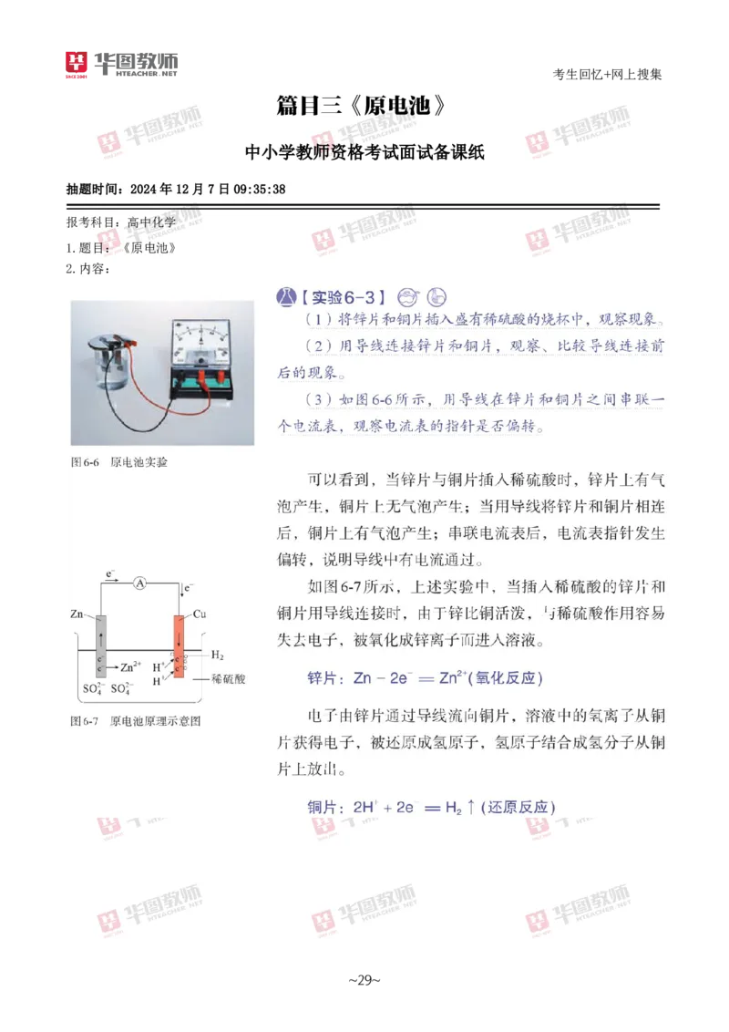 化学_教资初高中_教资面试2025教资面试备考资料合集_教资面试资料合集_2025教资面试资料_04面试真题汇总-含各学科试讲真题（含24下）_2024下半年教资面试真题