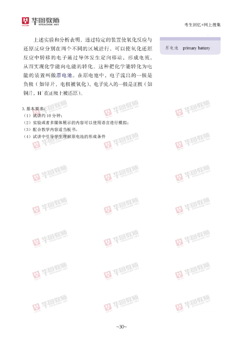 化学_教资初高中_教资面试2025教资面试备考资料合集_教资面试资料合集_2025教资面试资料_04面试真题汇总-含各学科试讲真题（含24下）_2024下半年教资面试真题