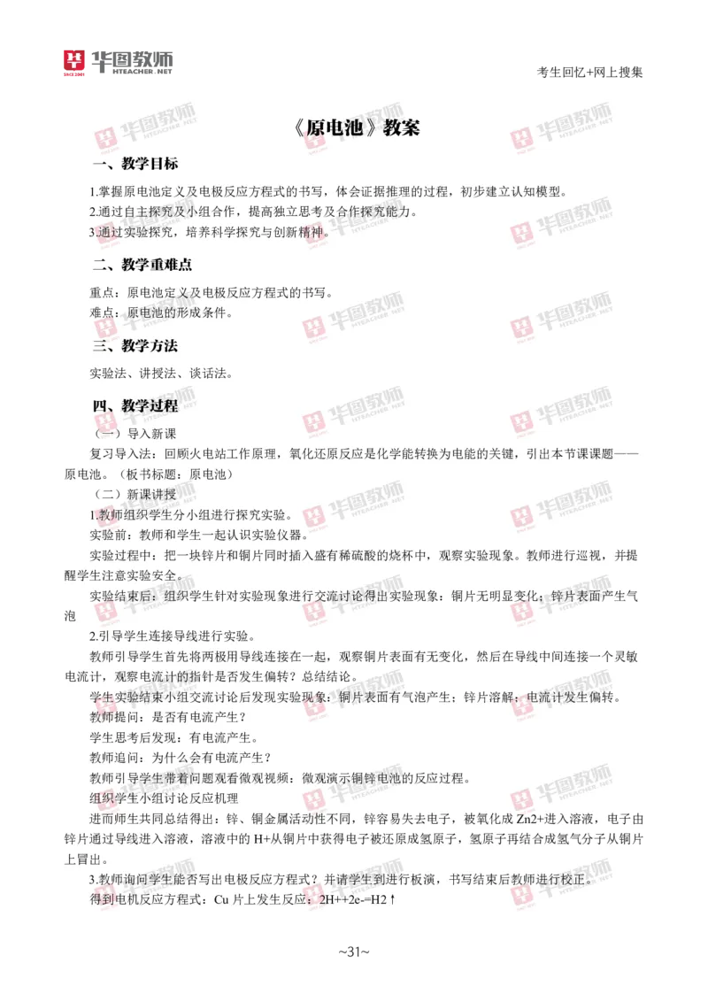 化学_教资初高中_教资面试2025教资面试备考资料合集_教资面试资料合集_2025教资面试资料_04面试真题汇总-含各学科试讲真题（含24下）_2024下半年教资面试真题