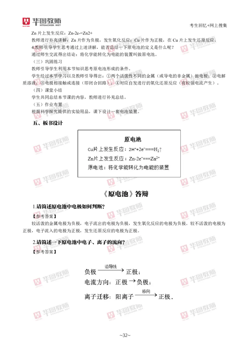 化学_教资初高中_教资面试2025教资面试备考资料合集_教资面试资料合集_2025教资面试资料_04面试真题汇总-含各学科试讲真题（含24下）_2024下半年教资面试真题