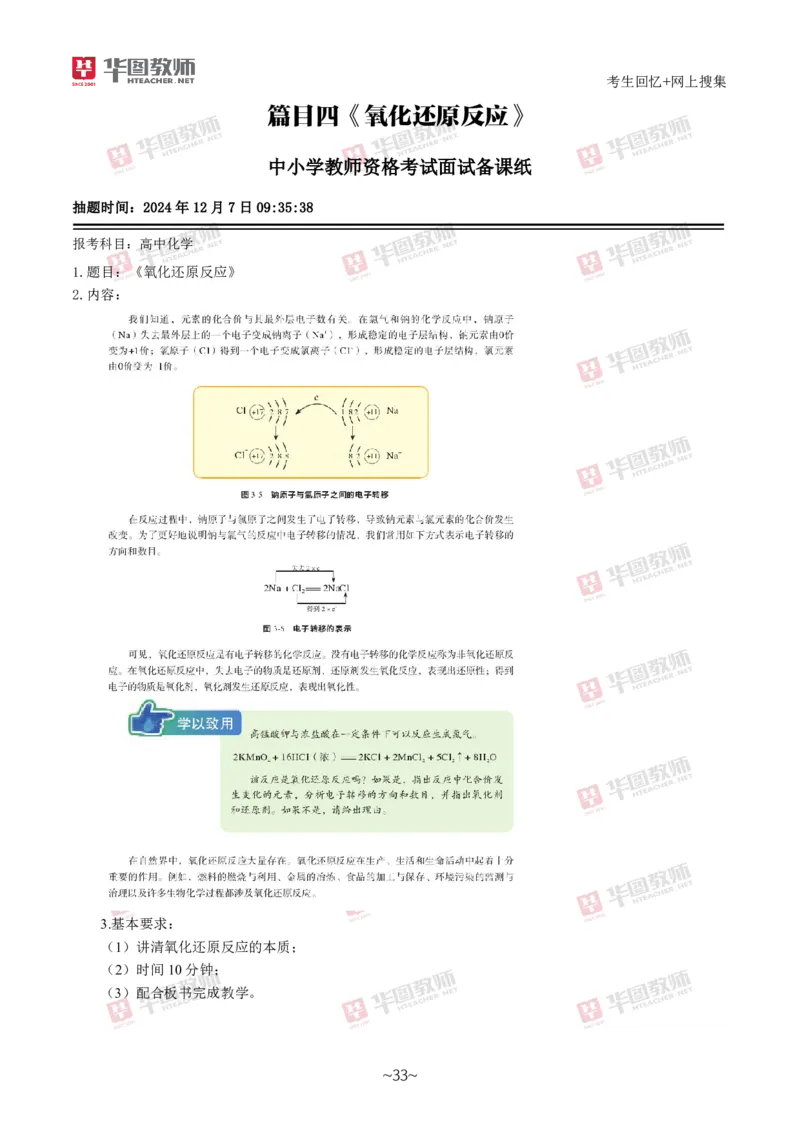 化学_教资初高中_教资面试2025教资面试备考资料合集_教资面试资料合集_2025教资面试资料_04面试真题汇总-含各学科试讲真题（含24下）_2024下半年教资面试真题
