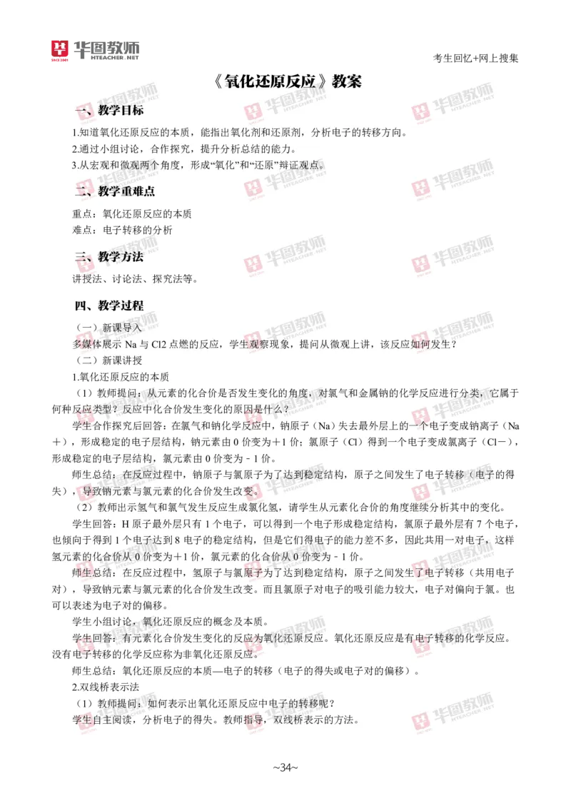 化学_教资初高中_教资面试2025教资面试备考资料合集_教资面试资料合集_2025教资面试资料_04面试真题汇总-含各学科试讲真题（含24下）_2024下半年教资面试真题