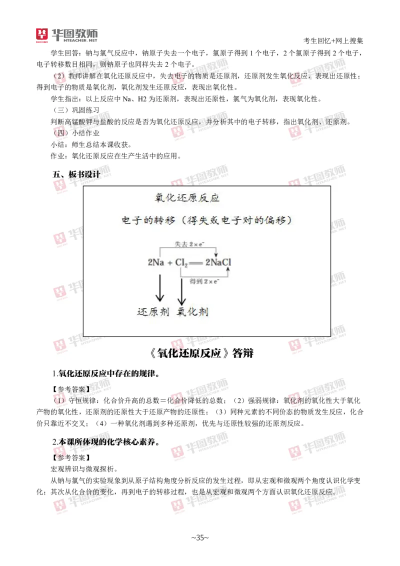 化学_教资初高中_教资面试2025教资面试备考资料合集_教资面试资料合集_2025教资面试资料_04面试真题汇总-含各学科试讲真题（含24下）_2024下半年教资面试真题