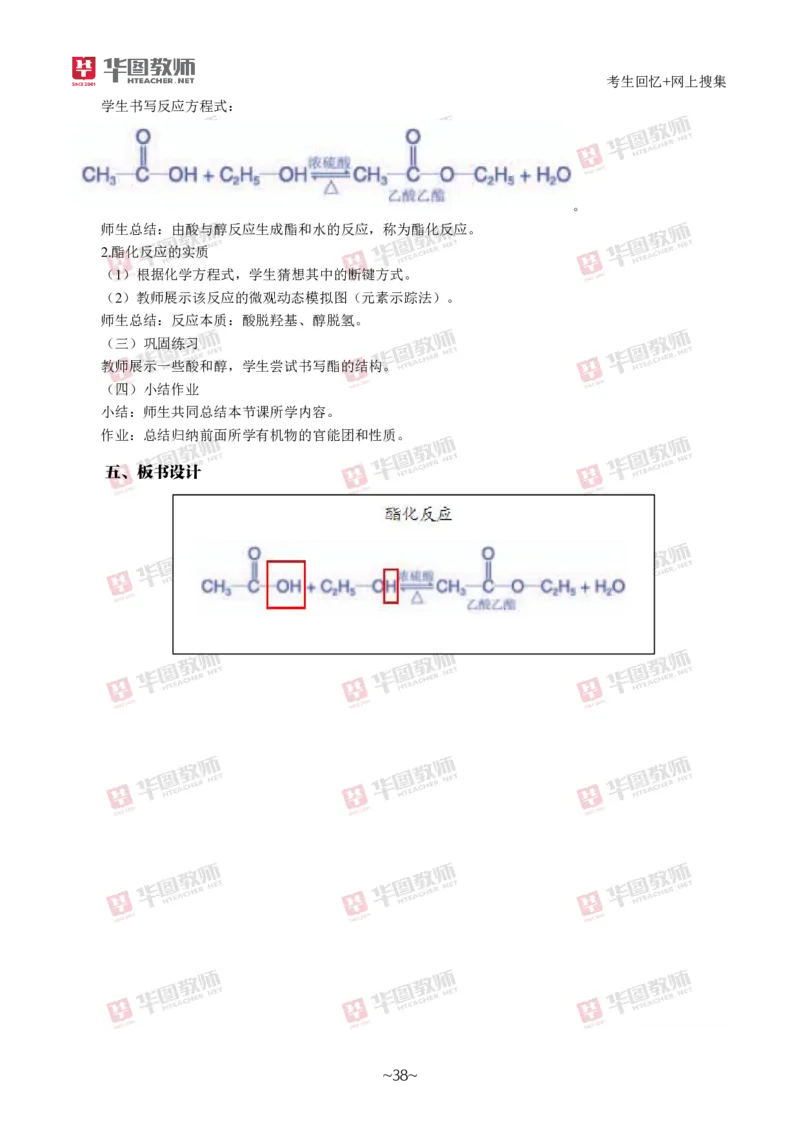 化学_教资初高中_教资面试2025教资面试备考资料合集_教资面试资料合集_2025教资面试资料_04面试真题汇总-含各学科试讲真题（含24下）_2024下半年教资面试真题