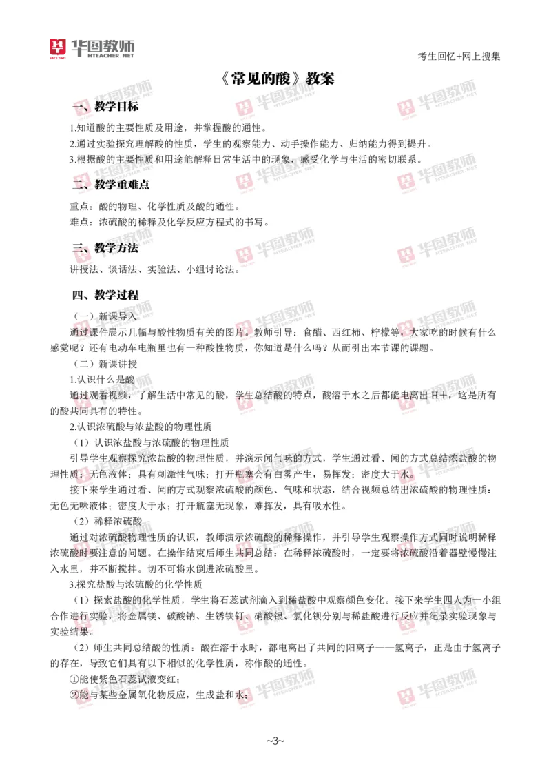 化学_教资初高中_教资面试2025教资面试备考资料合集_教资面试资料合集_2025教资面试资料_04面试真题汇总-含各学科试讲真题（含24下）_2024下半年教资面试真题