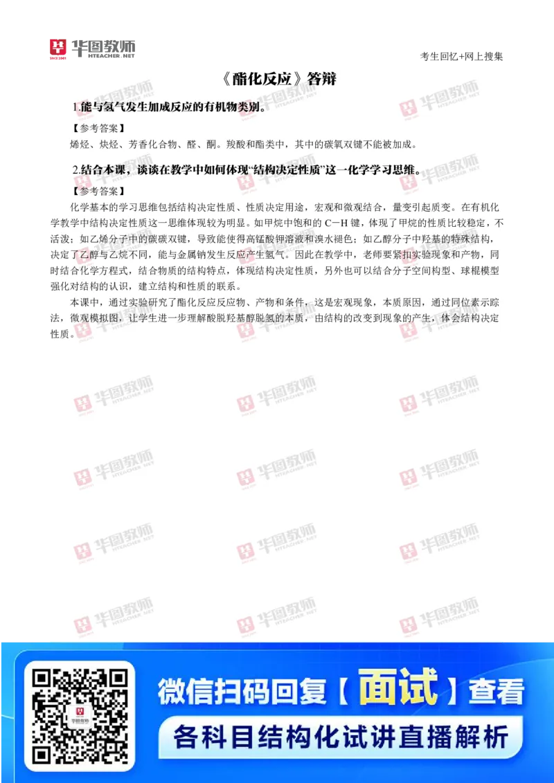 化学_教资初高中_教资面试2025教资面试备考资料合集_教资面试资料合集_2025教资面试资料_04面试真题汇总-含各学科试讲真题（含24下）_2024下半年教资面试真题