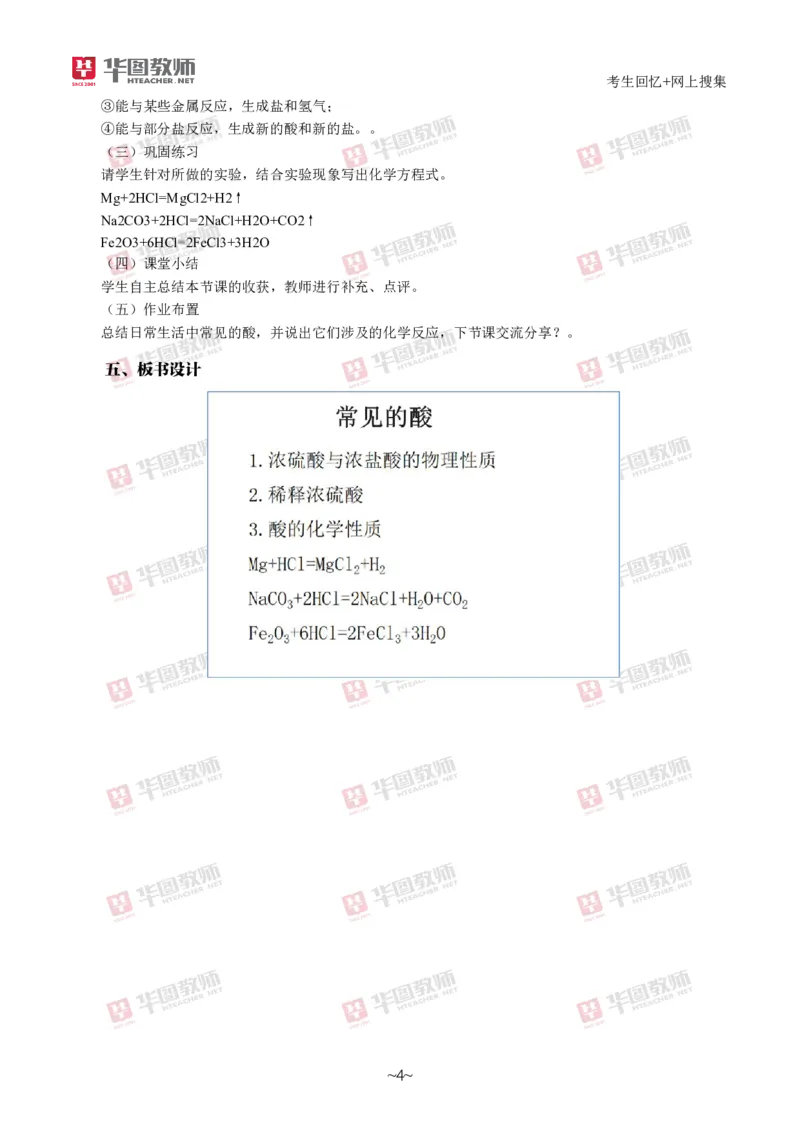 化学_教资初高中_教资面试2025教资面试备考资料合集_教资面试资料合集_2025教资面试资料_04面试真题汇总-含各学科试讲真题（含24下）_2024下半年教资面试真题