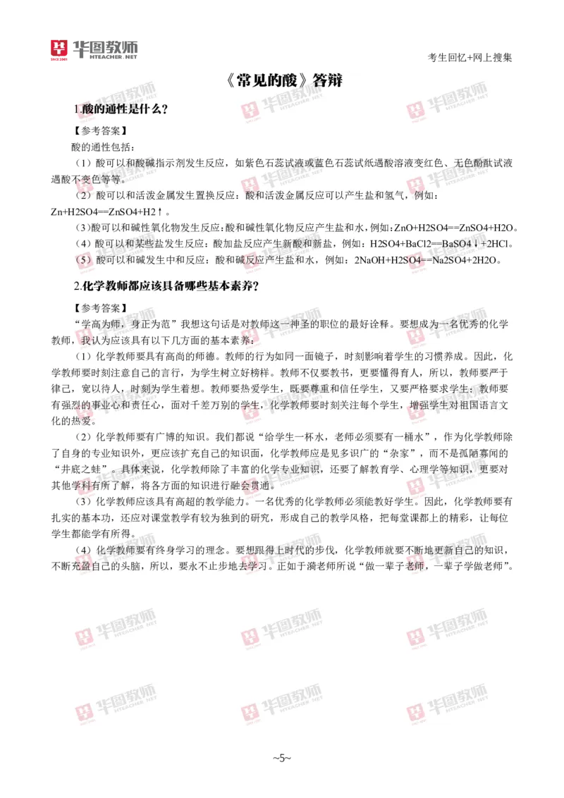 化学_教资初高中_教资面试2025教资面试备考资料合集_教资面试资料合集_2025教资面试资料_04面试真题汇总-含各学科试讲真题（含24下）_2024下半年教资面试真题