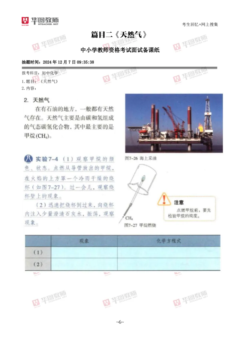 化学_教资初高中_教资面试2025教资面试备考资料合集_教资面试资料合集_2025教资面试资料_04面试真题汇总-含各学科试讲真题（含24下）_2024下半年教资面试真题