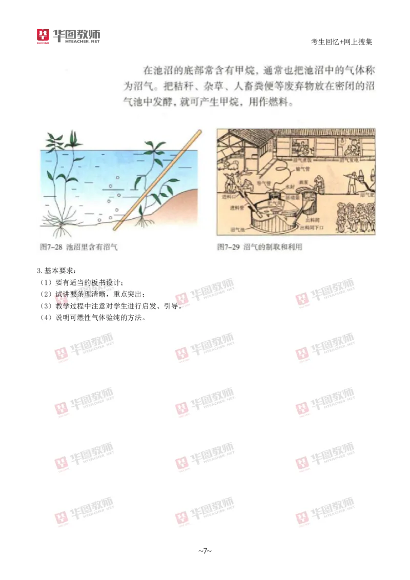 化学_教资初高中_教资面试2025教资面试备考资料合集_教资面试资料合集_2025教资面试资料_04面试真题汇总-含各学科试讲真题（含24下）_2024下半年教资面试真题