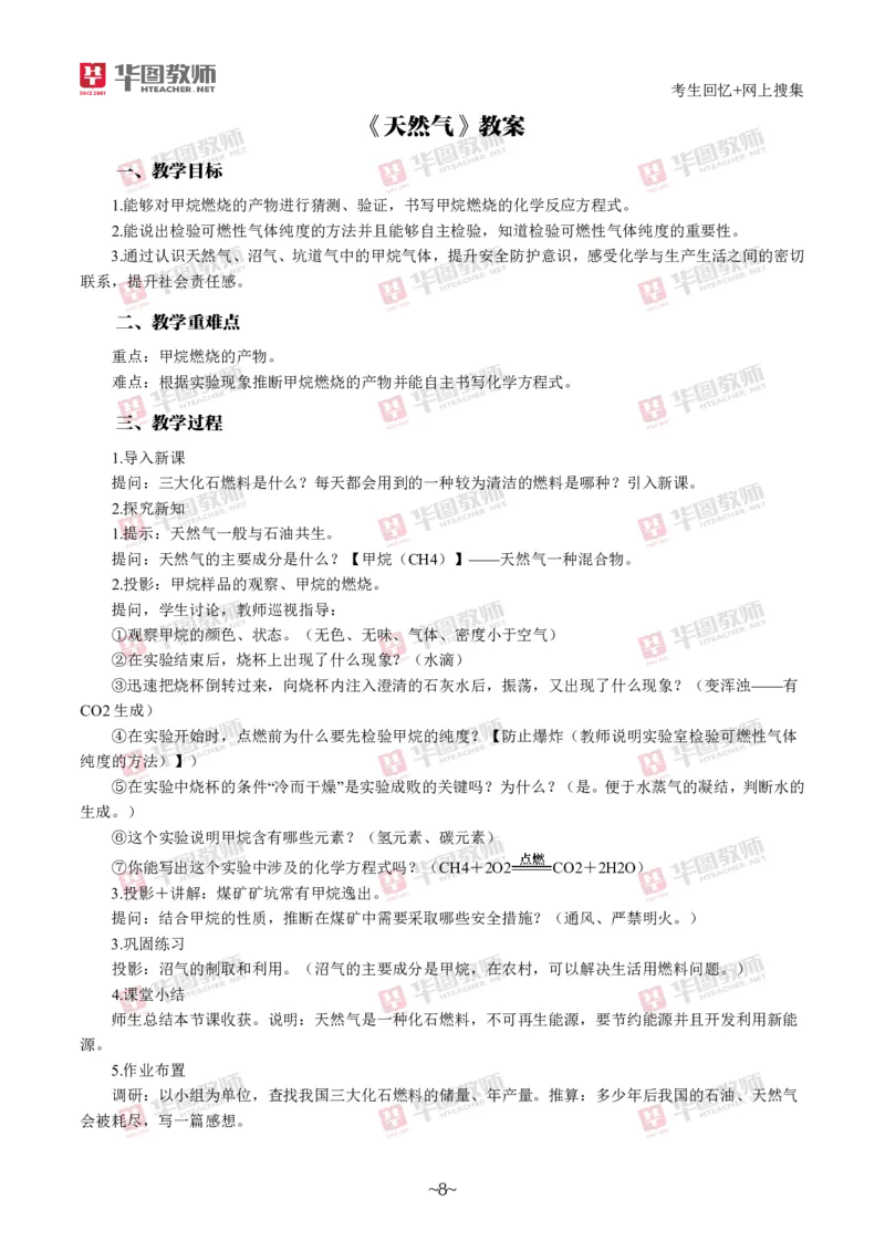 化学_教资初高中_教资面试2025教资面试备考资料合集_教资面试资料合集_2025教资面试资料_04面试真题汇总-含各学科试讲真题（含24下）_2024下半年教资面试真题