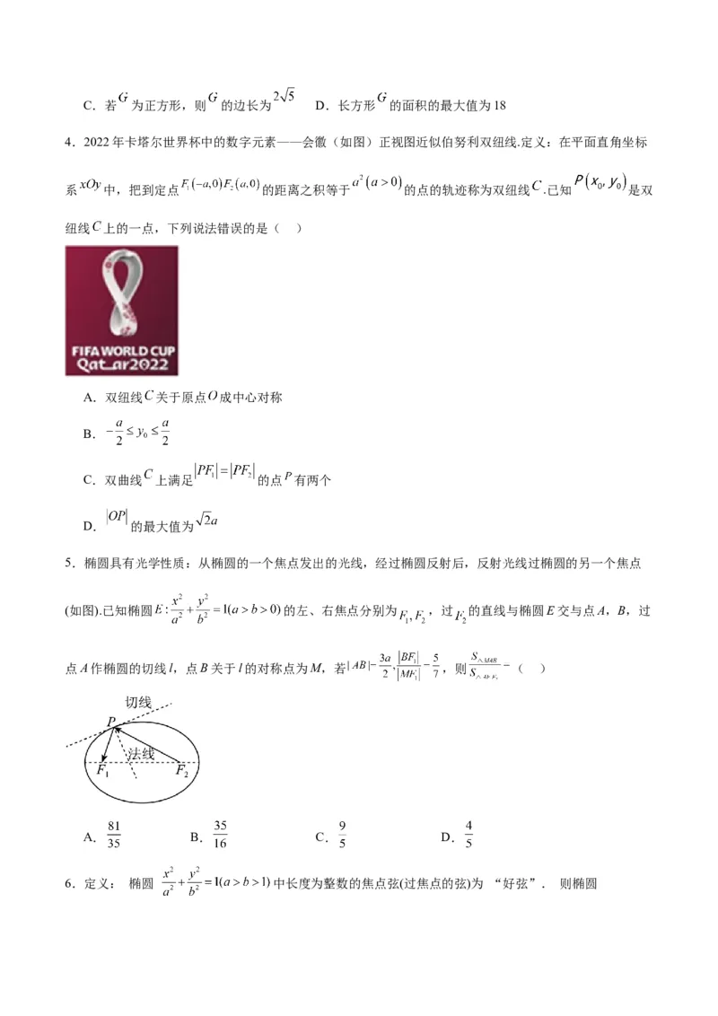 专题21圆锥曲线新定义问题(原卷版)_2.2025数学总复习_2024年新高考资料_3.2024专项复习_2024年新高考数学之圆锥曲线专项重难点突破练（新高考专用）
