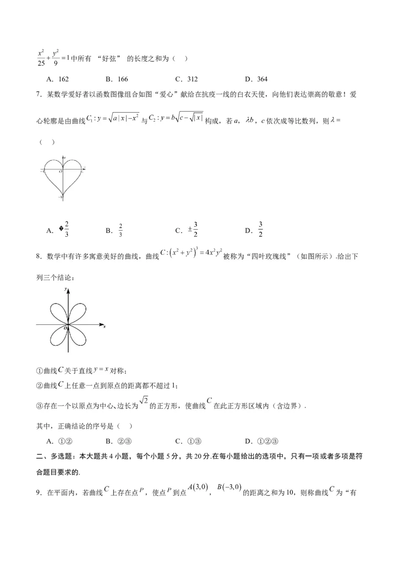 专题21圆锥曲线新定义问题(原卷版)_2.2025数学总复习_2024年新高考资料_3.2024专项复习_2024年新高考数学之圆锥曲线专项重难点突破练（新高考专用）