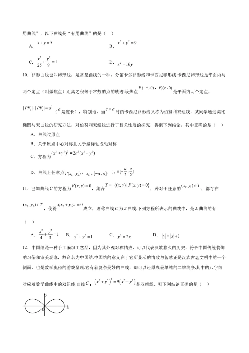 专题21圆锥曲线新定义问题(原卷版)_2.2025数学总复习_2024年新高考资料_3.2024专项复习_2024年新高考数学之圆锥曲线专项重难点突破练（新高考专用）