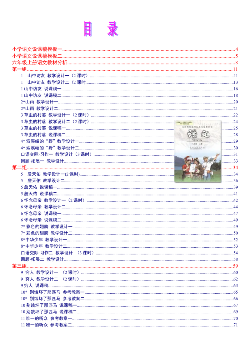 六上_教资初高中_教资面试2025教资面试备考资料合集_教资面试资料合集_2025教资面试资料_25上教资面试中学合集_教资面试逐字稿_补充文件夹_人教版_小学语文说课稿