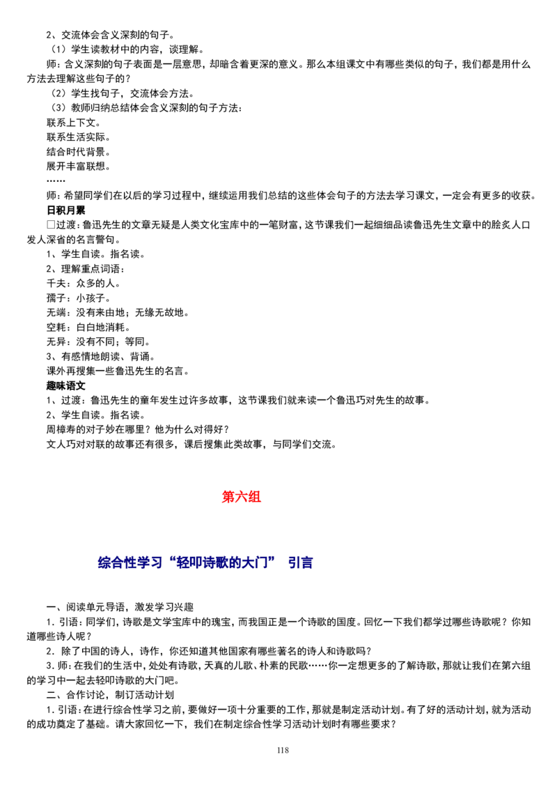 六上_教资初高中_教资面试2025教资面试备考资料合集_教资面试资料合集_2025教资面试资料_25上教资面试中学合集_教资面试逐字稿_补充文件夹_人教版_小学语文说课稿