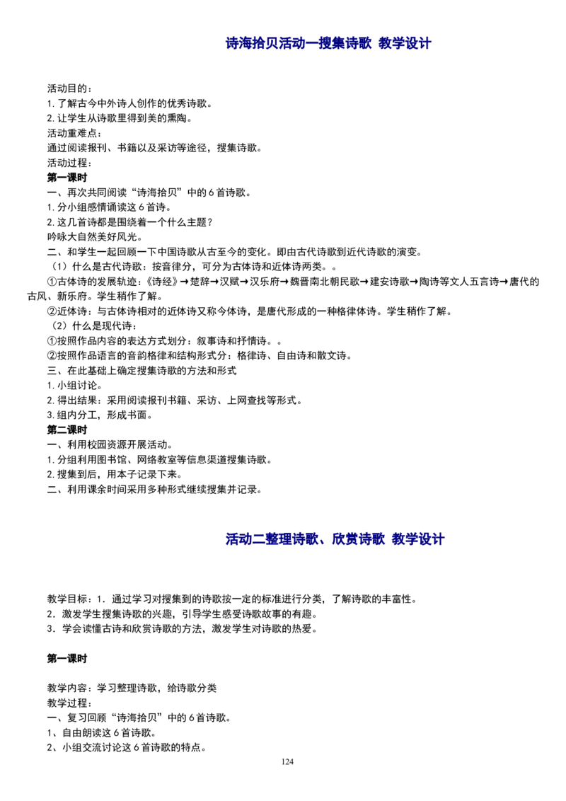 六上_教资初高中_教资面试2025教资面试备考资料合集_教资面试资料合集_2025教资面试资料_25上教资面试中学合集_教资面试逐字稿_补充文件夹_人教版_小学语文说课稿