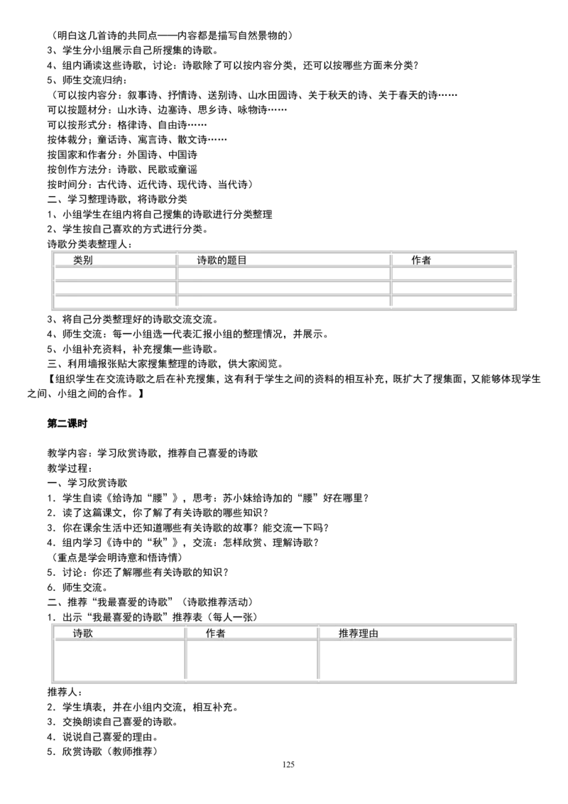 六上_教资初高中_教资面试2025教资面试备考资料合集_教资面试资料合集_2025教资面试资料_25上教资面试中学合集_教资面试逐字稿_补充文件夹_人教版_小学语文说课稿