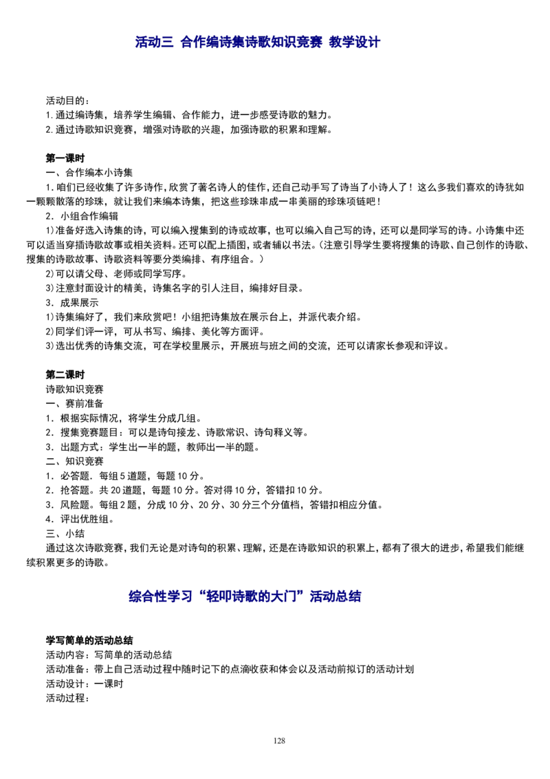 六上_教资初高中_教资面试2025教资面试备考资料合集_教资面试资料合集_2025教资面试资料_25上教资面试中学合集_教资面试逐字稿_补充文件夹_人教版_小学语文说课稿