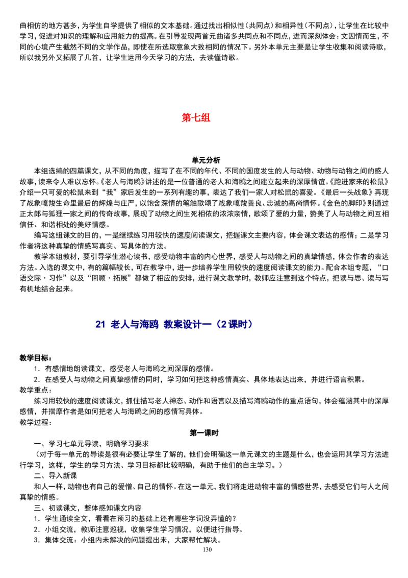 六上_教资初高中_教资面试2025教资面试备考资料合集_教资面试资料合集_2025教资面试资料_25上教资面试中学合集_教资面试逐字稿_补充文件夹_人教版_小学语文说课稿