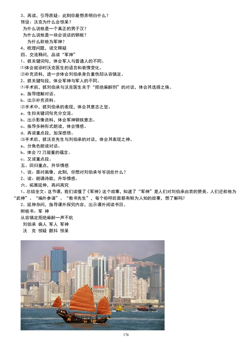 六上_教资初高中_教资面试2025教资面试备考资料合集_教资面试资料合集_2025教资面试资料_25上教资面试中学合集_教资面试逐字稿_补充文件夹_人教版_小学语文说课稿