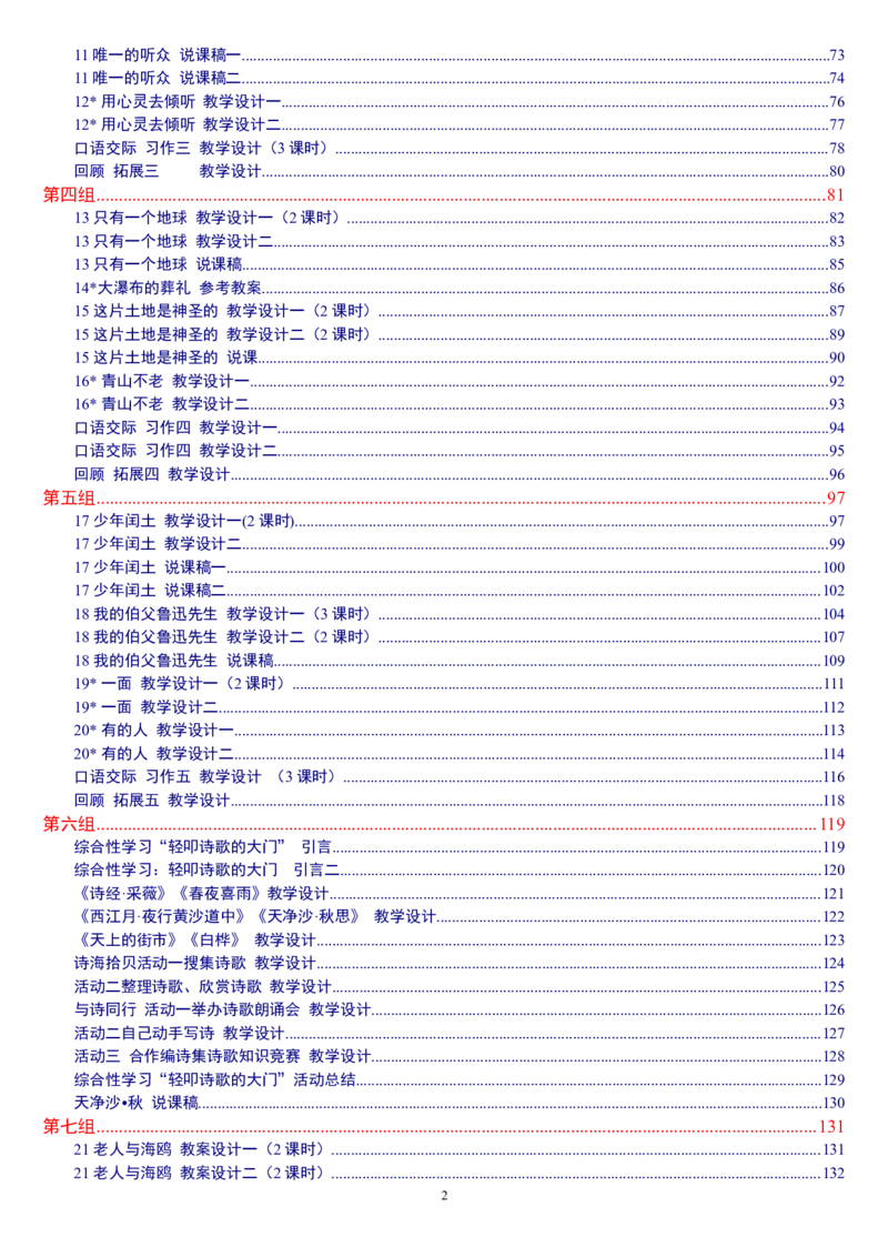 六上_教资初高中_教资面试2025教资面试备考资料合集_教资面试资料合集_2025教资面试资料_25上教资面试中学合集_教资面试逐字稿_补充文件夹_人教版_小学语文说课稿