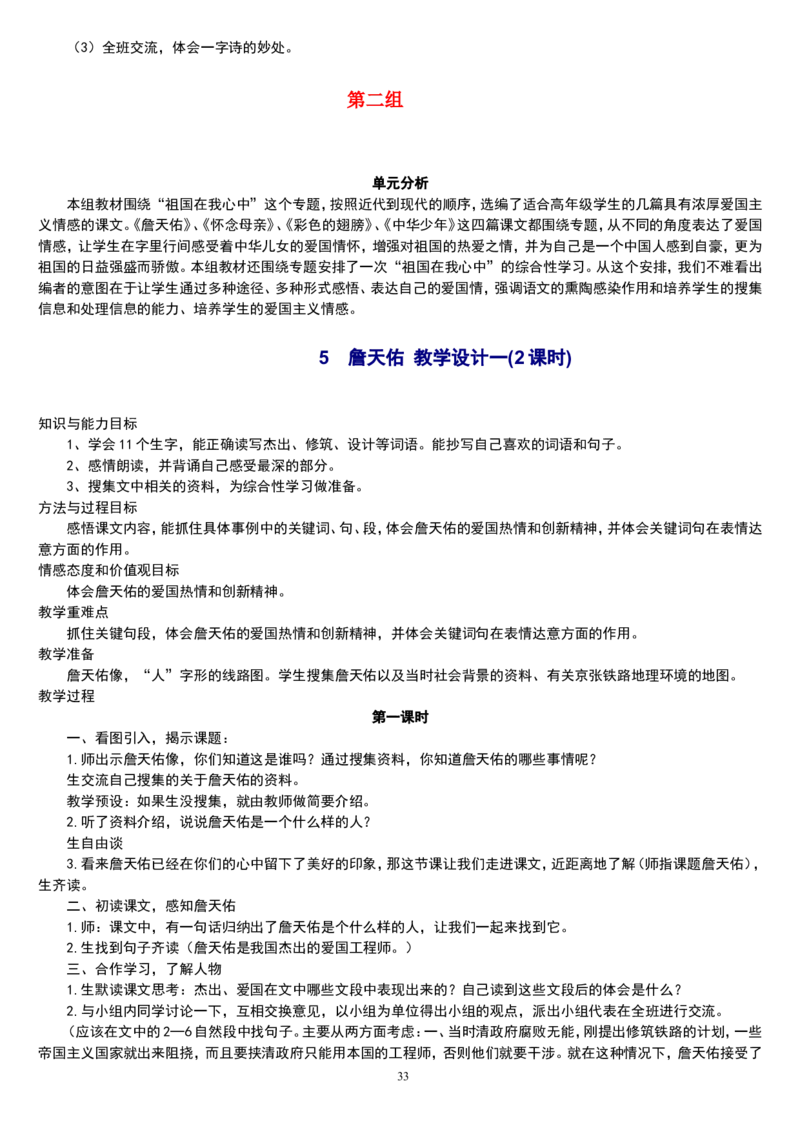 六上_教资初高中_教资面试2025教资面试备考资料合集_教资面试资料合集_2025教资面试资料_25上教资面试中学合集_教资面试逐字稿_补充文件夹_人教版_小学语文说课稿