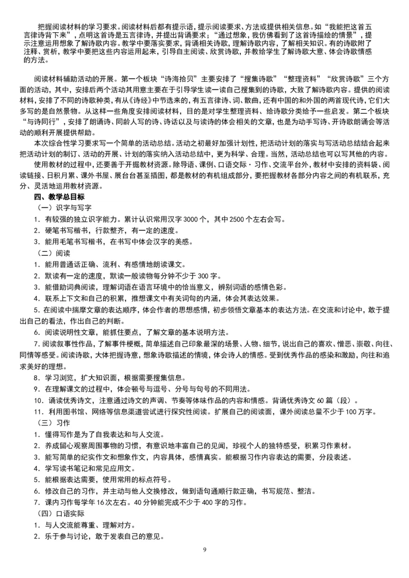 六上_教资初高中_教资面试2025教资面试备考资料合集_教资面试资料合集_2025教资面试资料_25上教资面试中学合集_教资面试逐字稿_补充文件夹_人教版_小学语文说课稿