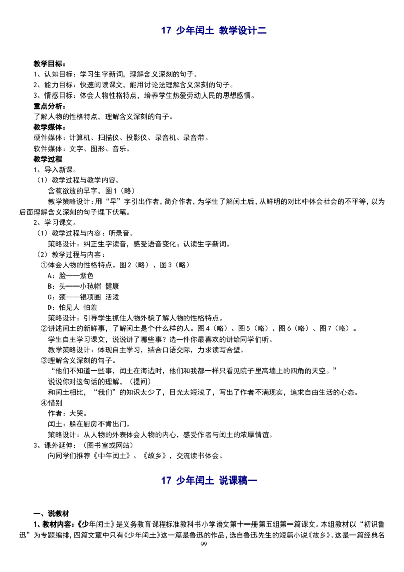 六上_教资初高中_教资面试2025教资面试备考资料合集_教资面试资料合集_2025教资面试资料_25上教资面试中学合集_教资面试逐字稿_补充文件夹_人教版_小学语文说课稿