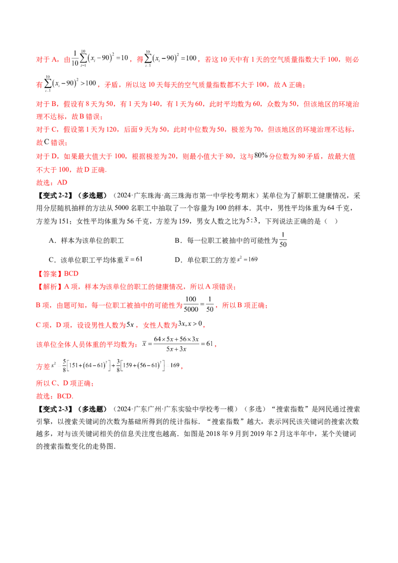 专题20概率与统计常考小题归类（15大核心考点）（讲义）（解析版）_2.2025数学总复习_2024年新高考资料_2.2024二轮复习_2024年高考数学二轮复习讲练（新教材新高考）