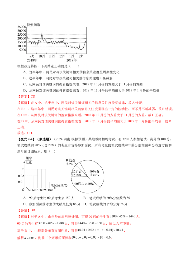 专题20概率与统计常考小题归类（15大核心考点）（讲义）（解析版）_2.2025数学总复习_2024年新高考资料_2.2024二轮复习_2024年高考数学二轮复习讲练（新教材新高考）