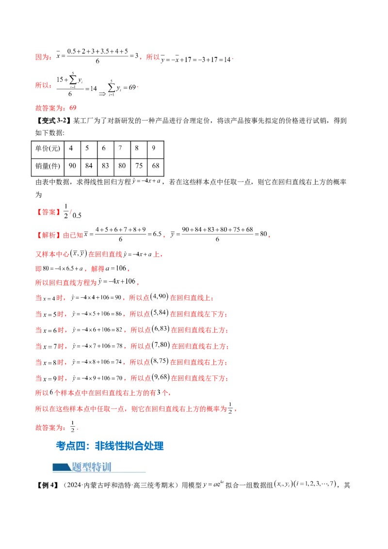 专题20概率与统计常考小题归类（15大核心考点）（讲义）（解析版）_2.2025数学总复习_2024年新高考资料_2.2024二轮复习_2024年高考数学二轮复习讲练（新教材新高考）