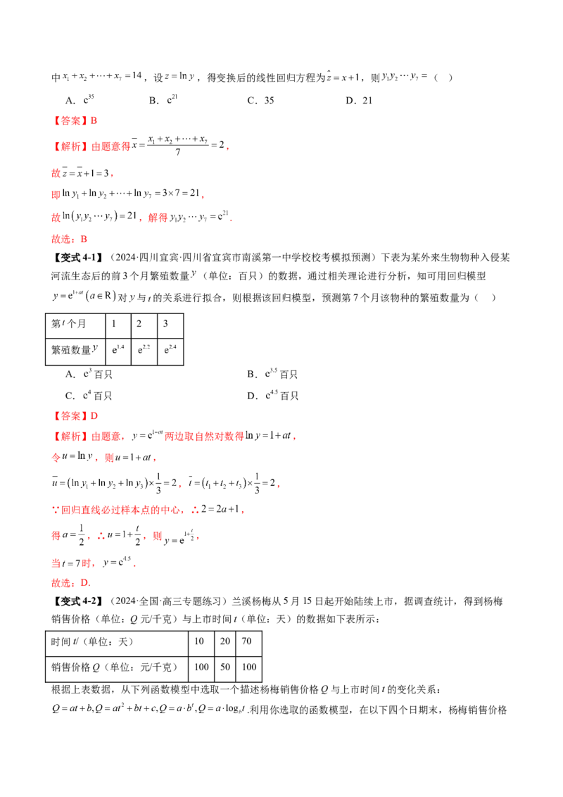 专题20概率与统计常考小题归类（15大核心考点）（讲义）（解析版）_2.2025数学总复习_2024年新高考资料_2.2024二轮复习_2024年高考数学二轮复习讲练（新教材新高考）