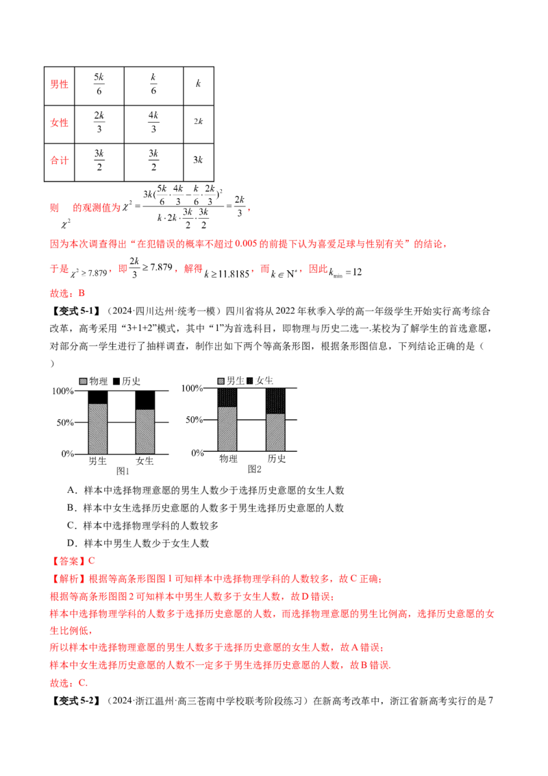 专题20概率与统计常考小题归类（15大核心考点）（讲义）（解析版）_2.2025数学总复习_2024年新高考资料_2.2024二轮复习_2024年高考数学二轮复习讲练（新教材新高考）
