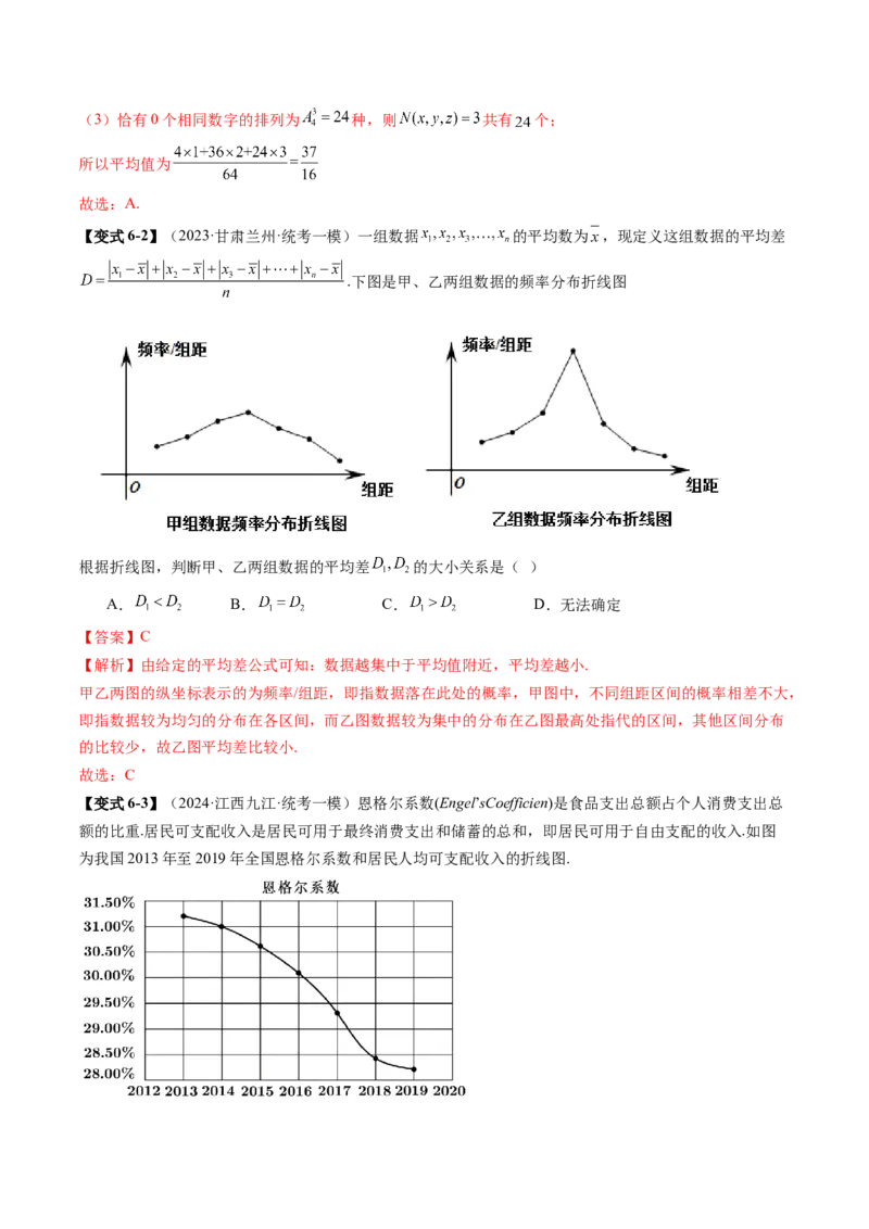 专题20概率与统计常考小题归类（15大核心考点）（讲义）（解析版）_2.2025数学总复习_2024年新高考资料_2.2024二轮复习_2024年高考数学二轮复习讲练（新教材新高考）