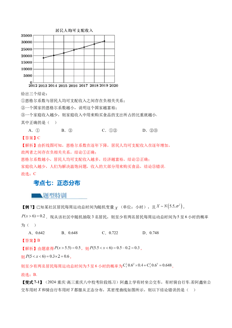 专题20概率与统计常考小题归类（15大核心考点）（讲义）（解析版）_2.2025数学总复习_2024年新高考资料_2.2024二轮复习_2024年高考数学二轮复习讲练（新教材新高考）