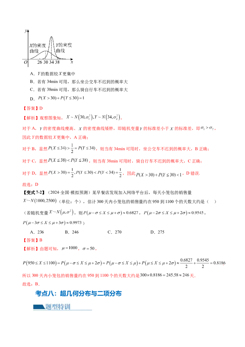 专题20概率与统计常考小题归类（15大核心考点）（讲义）（解析版）_2.2025数学总复习_2024年新高考资料_2.2024二轮复习_2024年高考数学二轮复习讲练（新教材新高考）