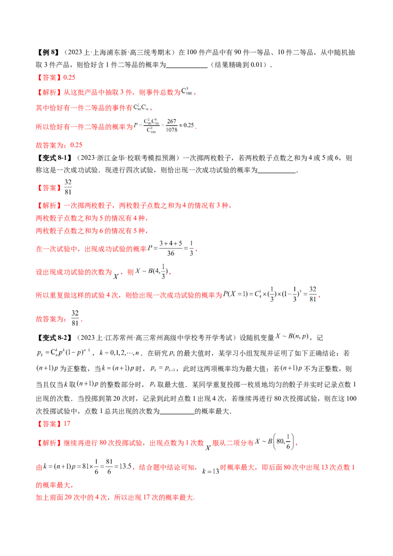 专题20概率与统计常考小题归类（15大核心考点）（讲义）（解析版）_2.2025数学总复习_2024年新高考资料_2.2024二轮复习_2024年高考数学二轮复习讲练（新教材新高考）