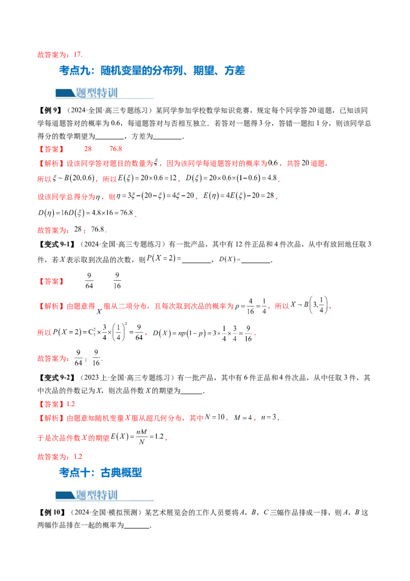 专题20概率与统计常考小题归类（15大核心考点）（讲义）（解析版）_2.2025数学总复习_2024年新高考资料_2.2024二轮复习_2024年高考数学二轮复习讲练（新教材新高考）