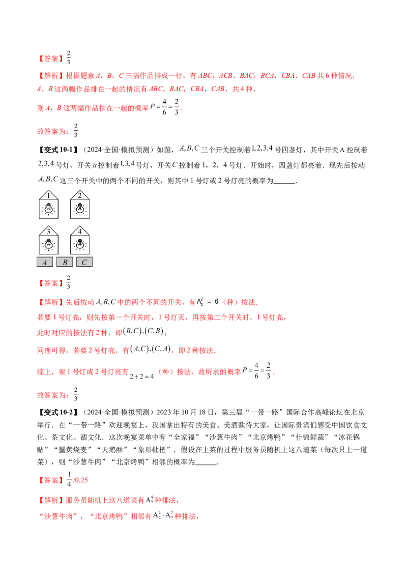 专题20概率与统计常考小题归类（15大核心考点）（讲义）（解析版）_2.2025数学总复习_2024年新高考资料_2.2024二轮复习_2024年高考数学二轮复习讲练（新教材新高考）