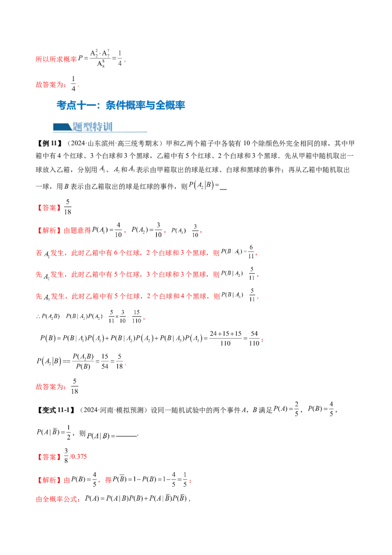 专题20概率与统计常考小题归类（15大核心考点）（讲义）（解析版）_2.2025数学总复习_2024年新高考资料_2.2024二轮复习_2024年高考数学二轮复习讲练（新教材新高考）