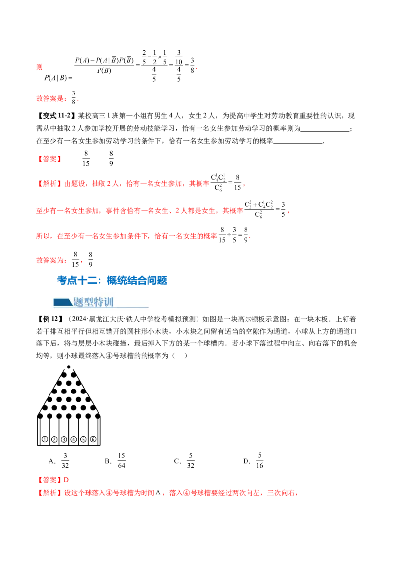 专题20概率与统计常考小题归类（15大核心考点）（讲义）（解析版）_2.2025数学总复习_2024年新高考资料_2.2024二轮复习_2024年高考数学二轮复习讲练（新教材新高考）