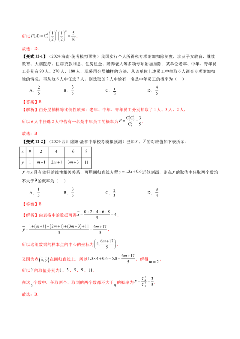 专题20概率与统计常考小题归类（15大核心考点）（讲义）（解析版）_2.2025数学总复习_2024年新高考资料_2.2024二轮复习_2024年高考数学二轮复习讲练（新教材新高考）