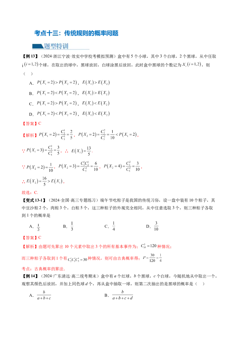 专题20概率与统计常考小题归类（15大核心考点）（讲义）（解析版）_2.2025数学总复习_2024年新高考资料_2.2024二轮复习_2024年高考数学二轮复习讲练（新教材新高考）