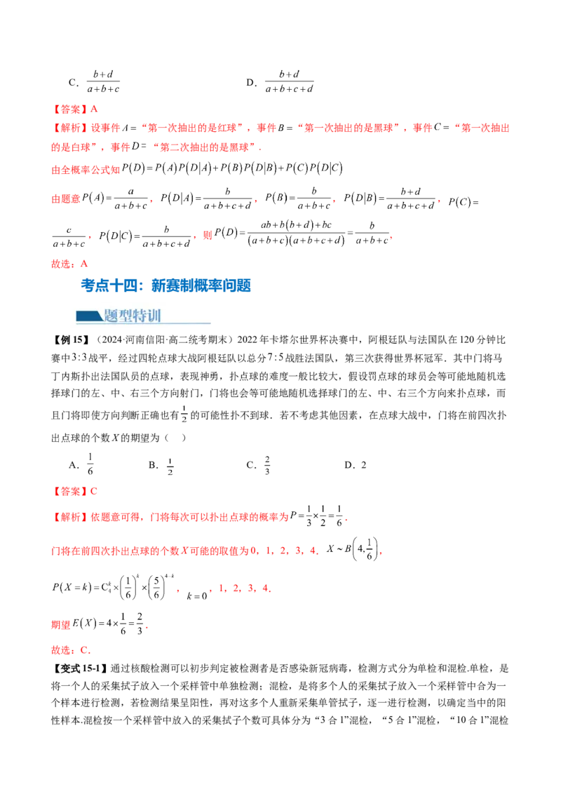 专题20概率与统计常考小题归类（15大核心考点）（讲义）（解析版）_2.2025数学总复习_2024年新高考资料_2.2024二轮复习_2024年高考数学二轮复习讲练（新教材新高考）