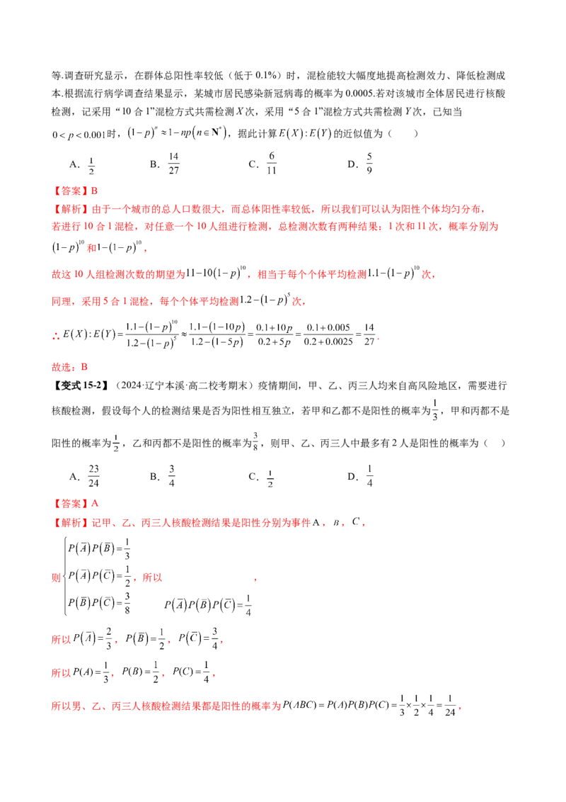 专题20概率与统计常考小题归类（15大核心考点）（讲义）（解析版）_2.2025数学总复习_2024年新高考资料_2.2024二轮复习_2024年高考数学二轮复习讲练（新教材新高考）