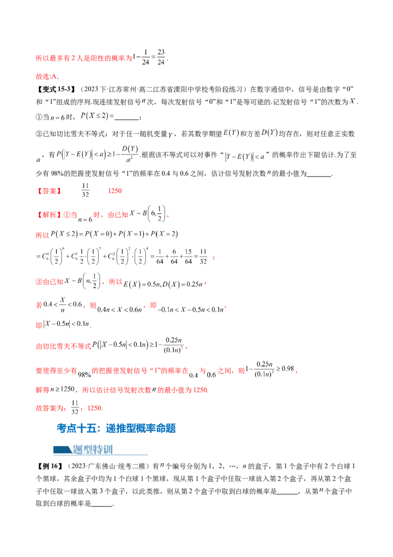 专题20概率与统计常考小题归类（15大核心考点）（讲义）（解析版）_2.2025数学总复习_2024年新高考资料_2.2024二轮复习_2024年高考数学二轮复习讲练（新教材新高考）